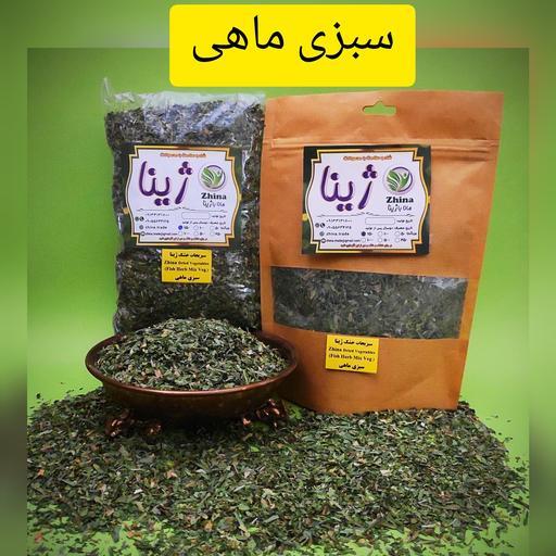 سبزی ماهی خشک ژینا درجه یک و اعلا 500 گرمی از کویر خراسان